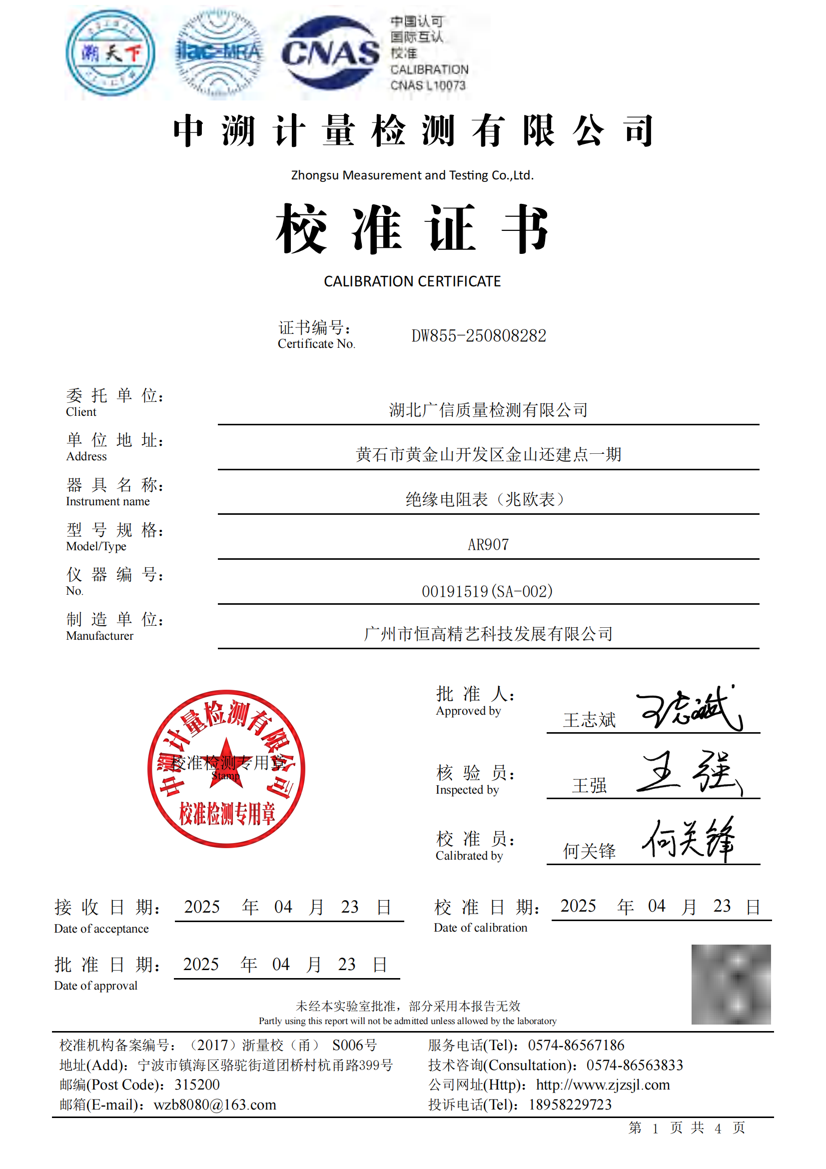 (已压缩)《DW855-250808282绝缘电阻表(兆欧表)00191519(SA-002) �?1)_00.png (已压缩)《DW855-250808282绝缘电阻表(兆欧表)00191519(SA-002) �?1)_00.png