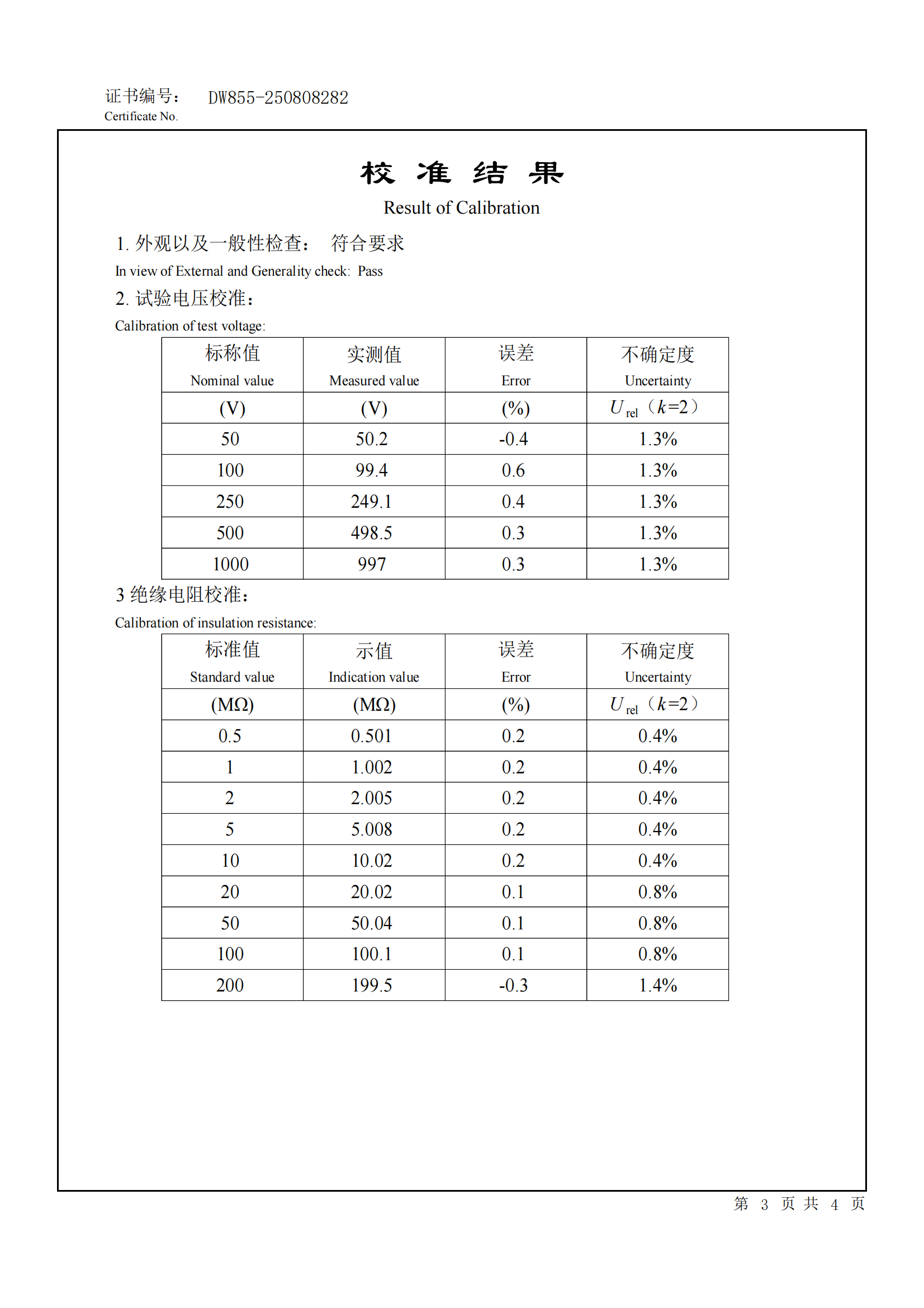 (已压缩)《DW855-250808282绝缘电阻表(兆欧表)00191519(SA-002) �?1)_02.png (已压缩)《DW855-250808282绝缘电阻表(兆欧表)00191519(SA-002) �?1)_02.png