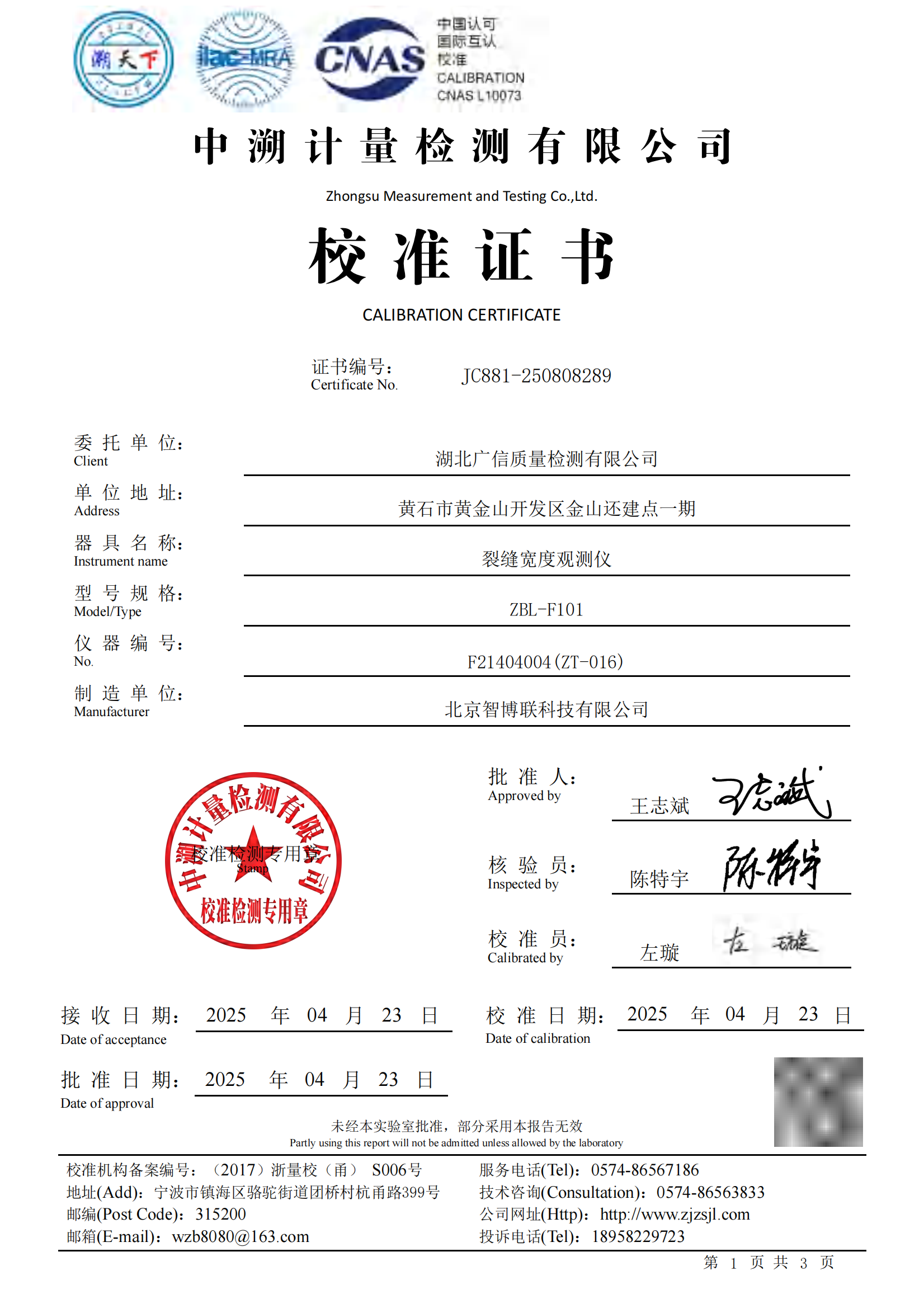 裂缝宽度观测仪_00.png 裂缝宽度观测仪_00.png