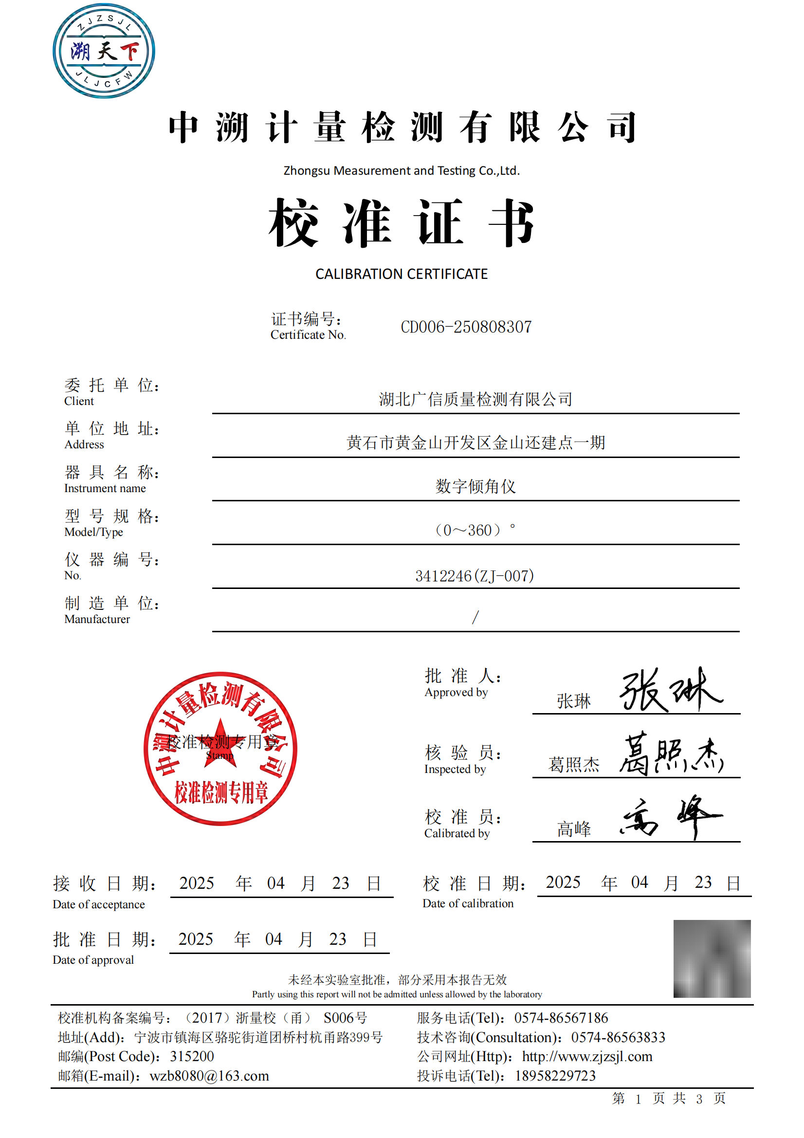 (已压缩)数字倾角仪_00.png (已压缩)数字倾角仪_00.png