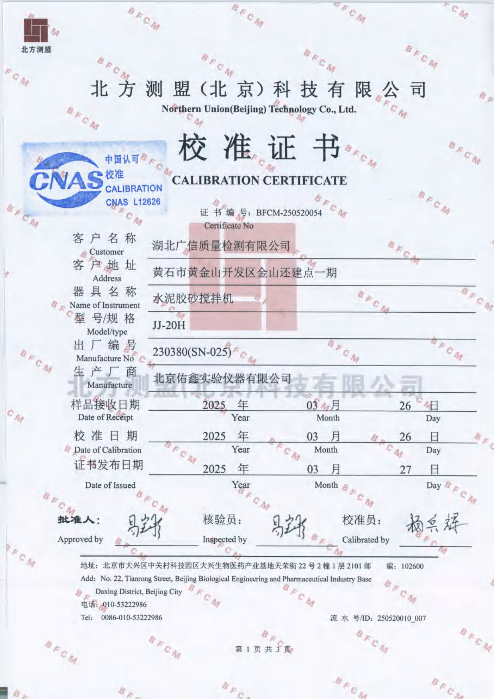 (已压缩)水泥胶砂搅拌机JJ-20H 230380(SN-025)_00.png (已压缩)水泥胶砂搅拌机JJ-20H 230380(SN-025)_00.png